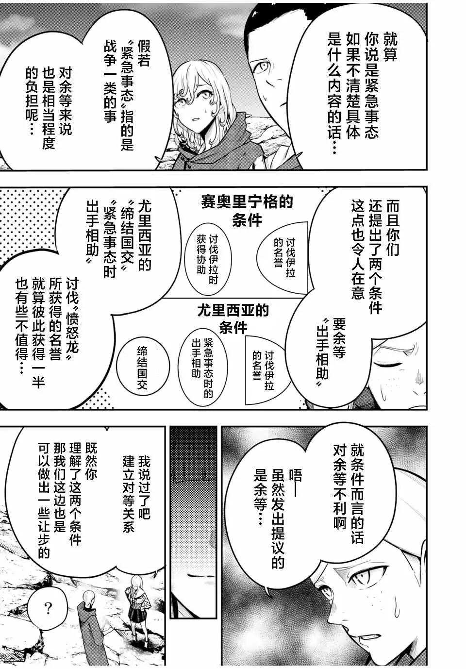 奴隸轉生 ~這奴隸曾是最強王子~ - 第56話 - 4