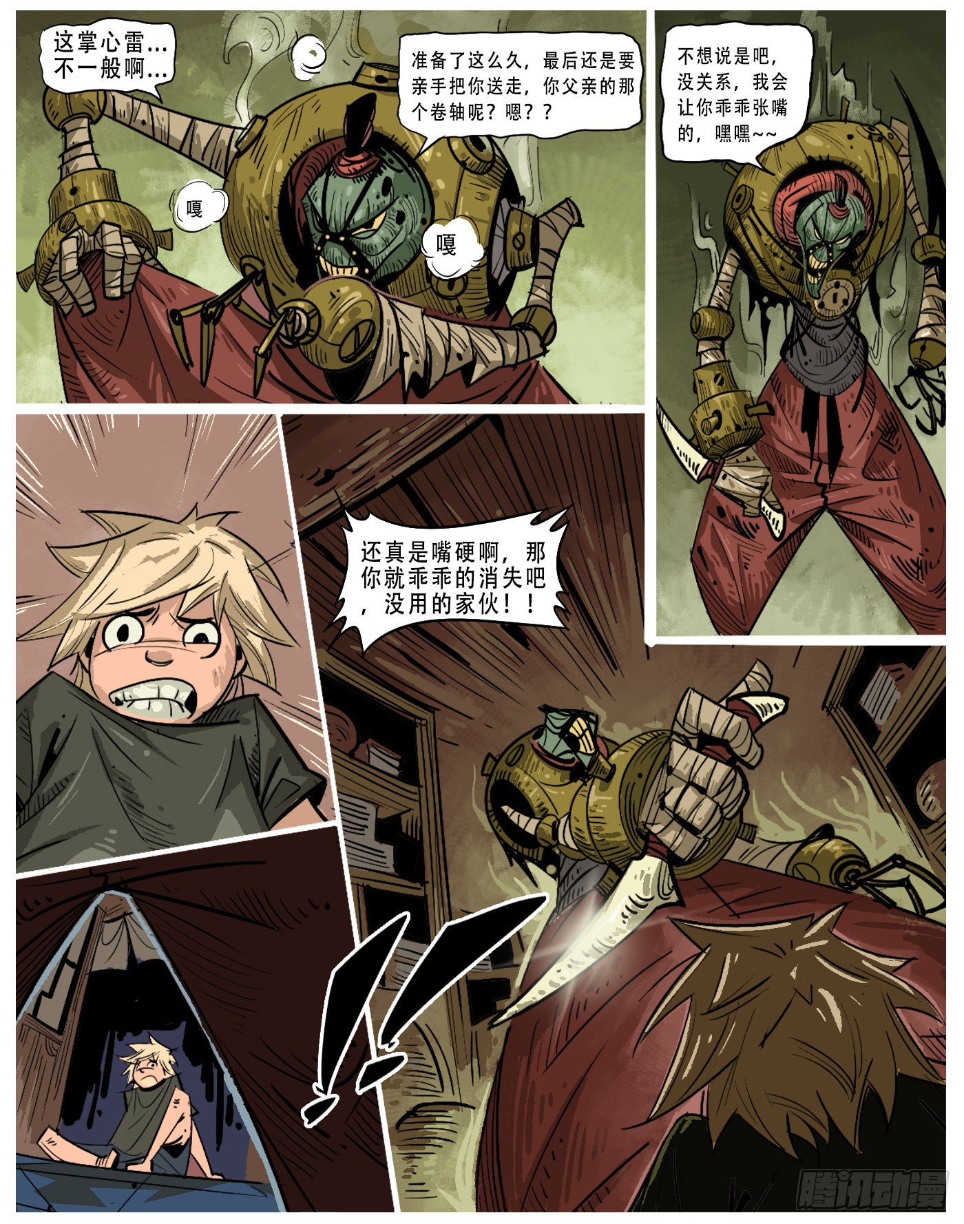 神秘的卷轴-第2话