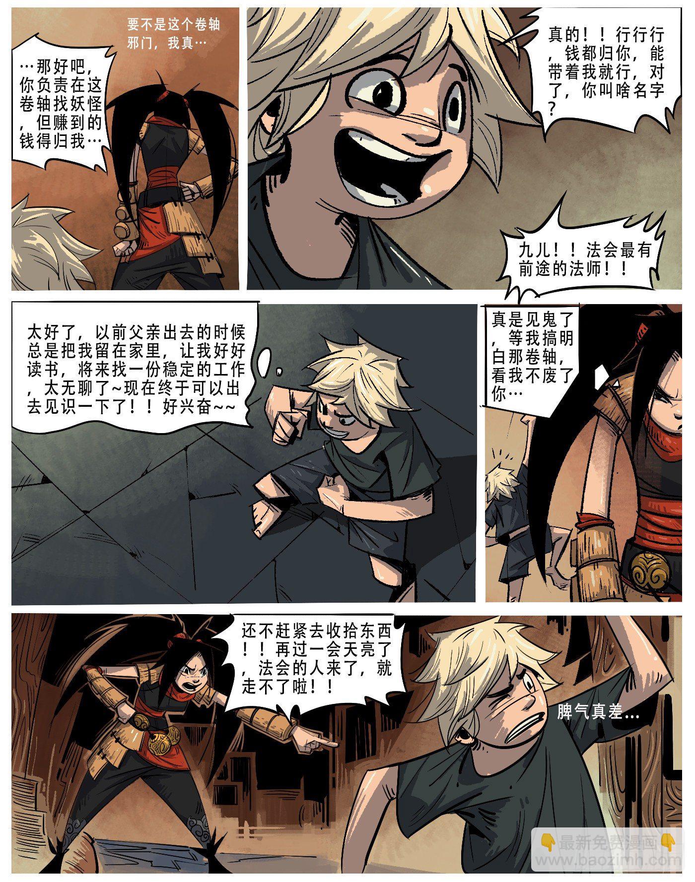 神秘的卷轴-第2话