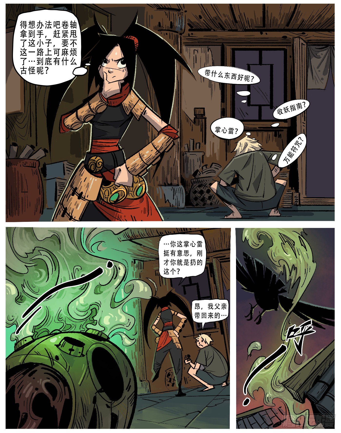 神秘的卷轴-第2话