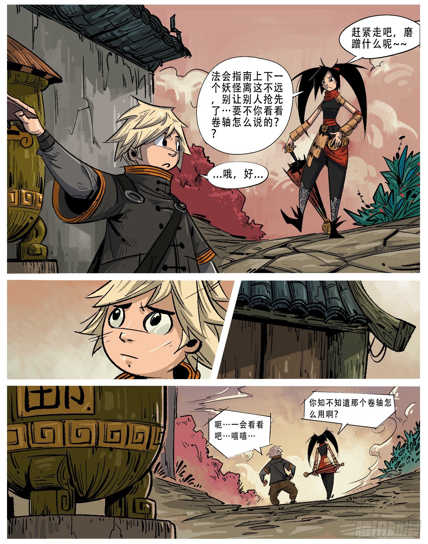 神秘的卷轴-第2话