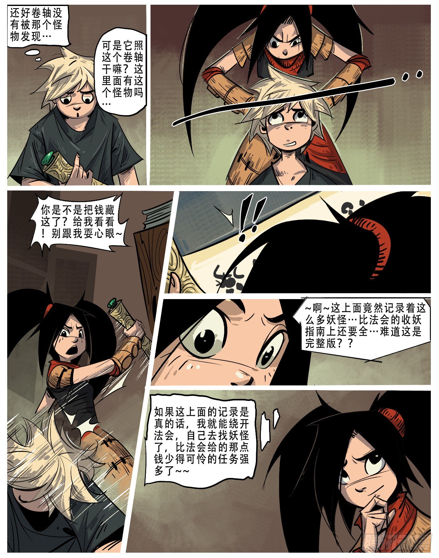 神秘的卷轴-第2话