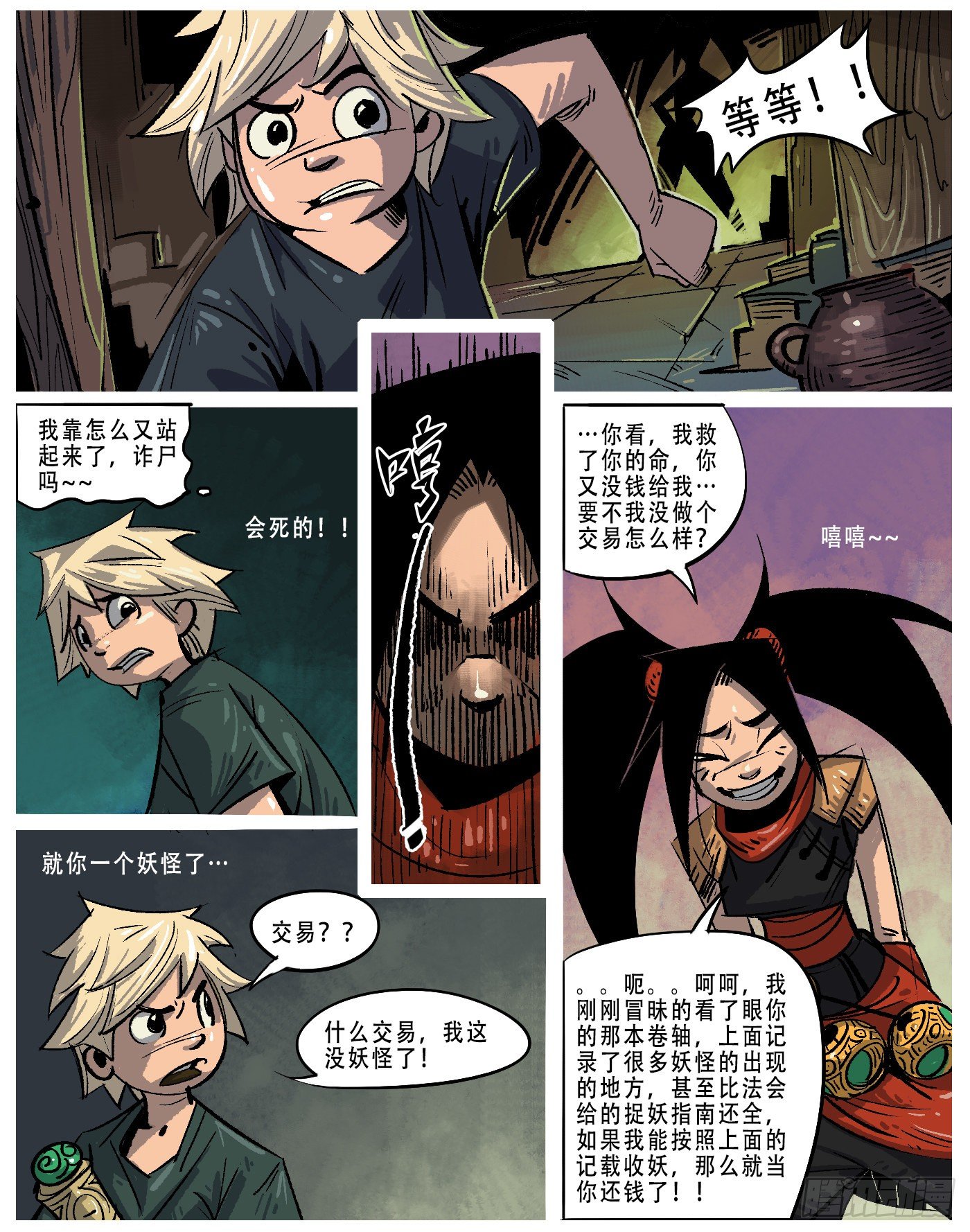 神秘的卷轴-第2话