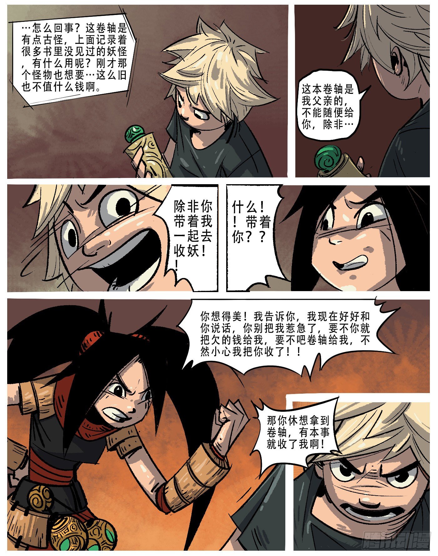 神秘的卷轴-第2话