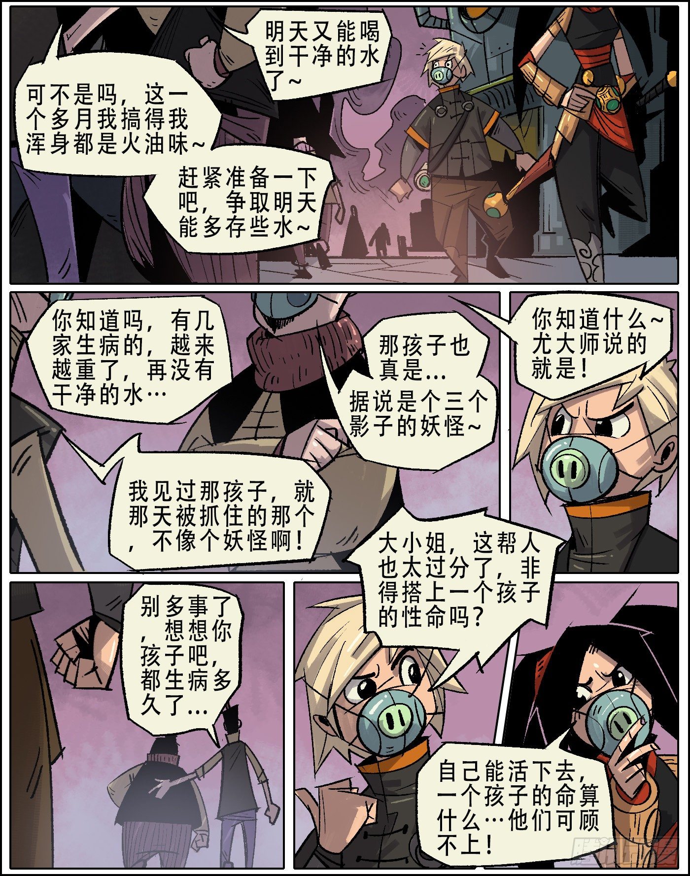 黑水镇.火油陷阱-第12话