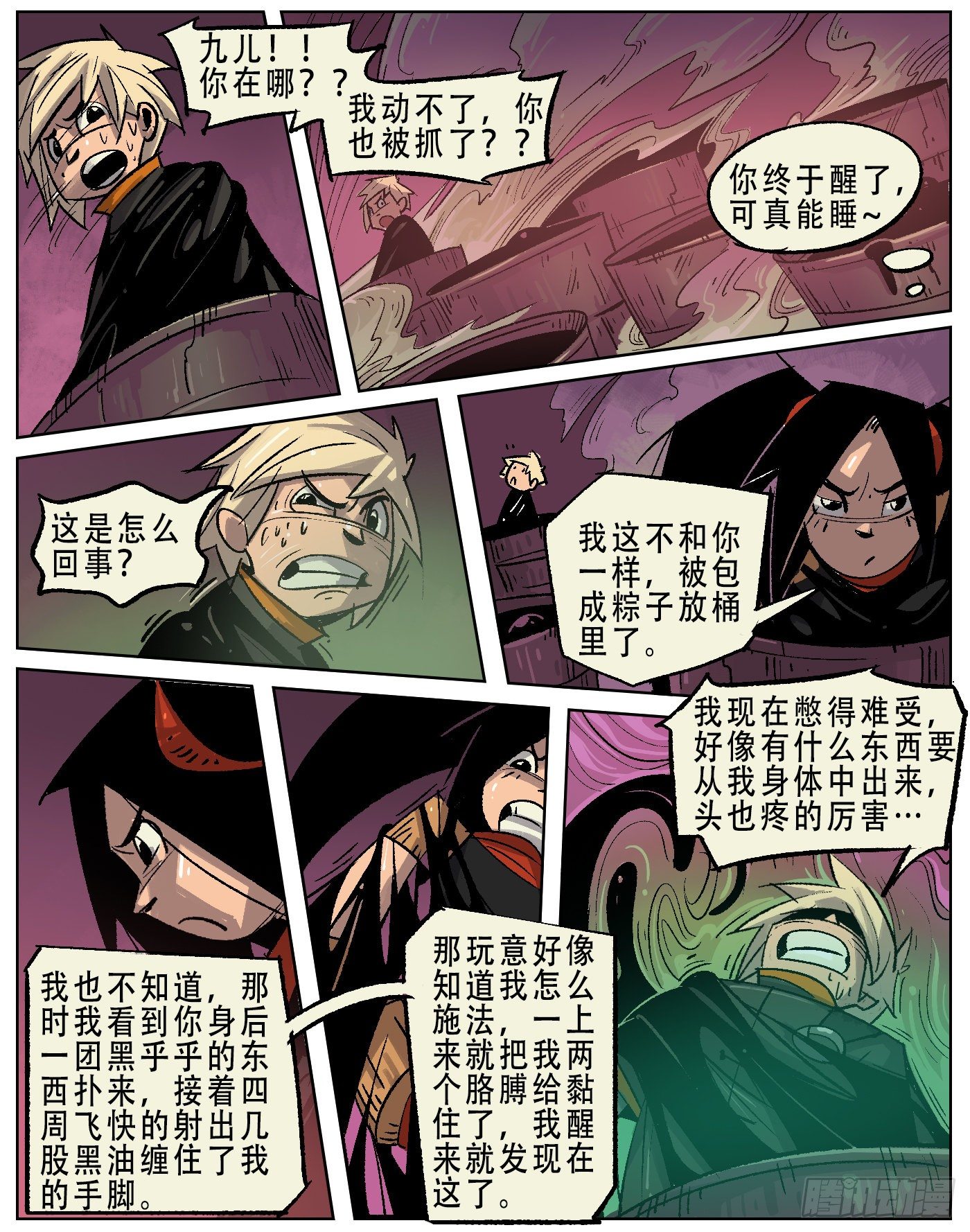 黑水镇.火油陷阱-第12话