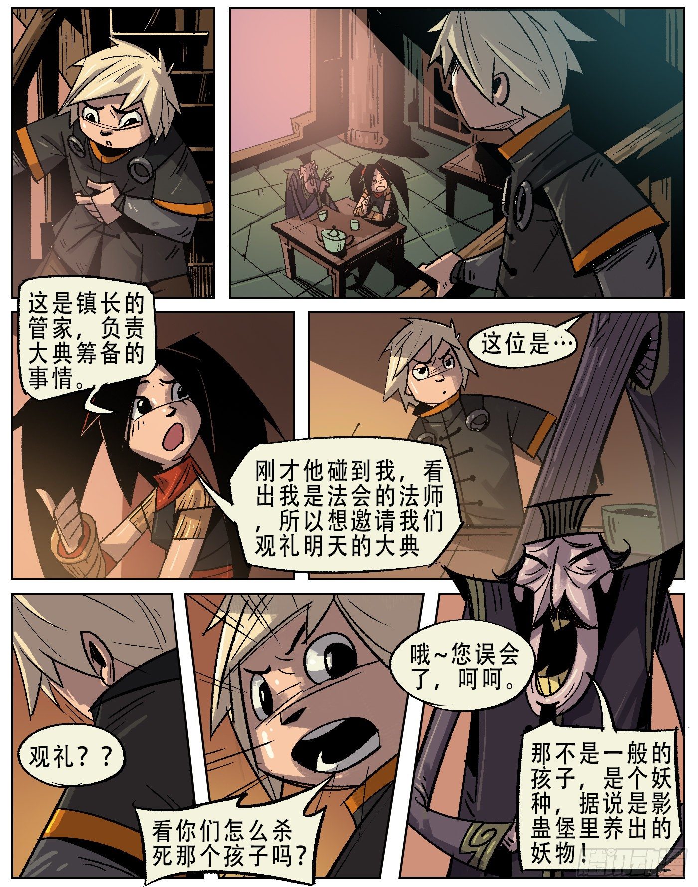 黑水镇.火油陷阱-第12话