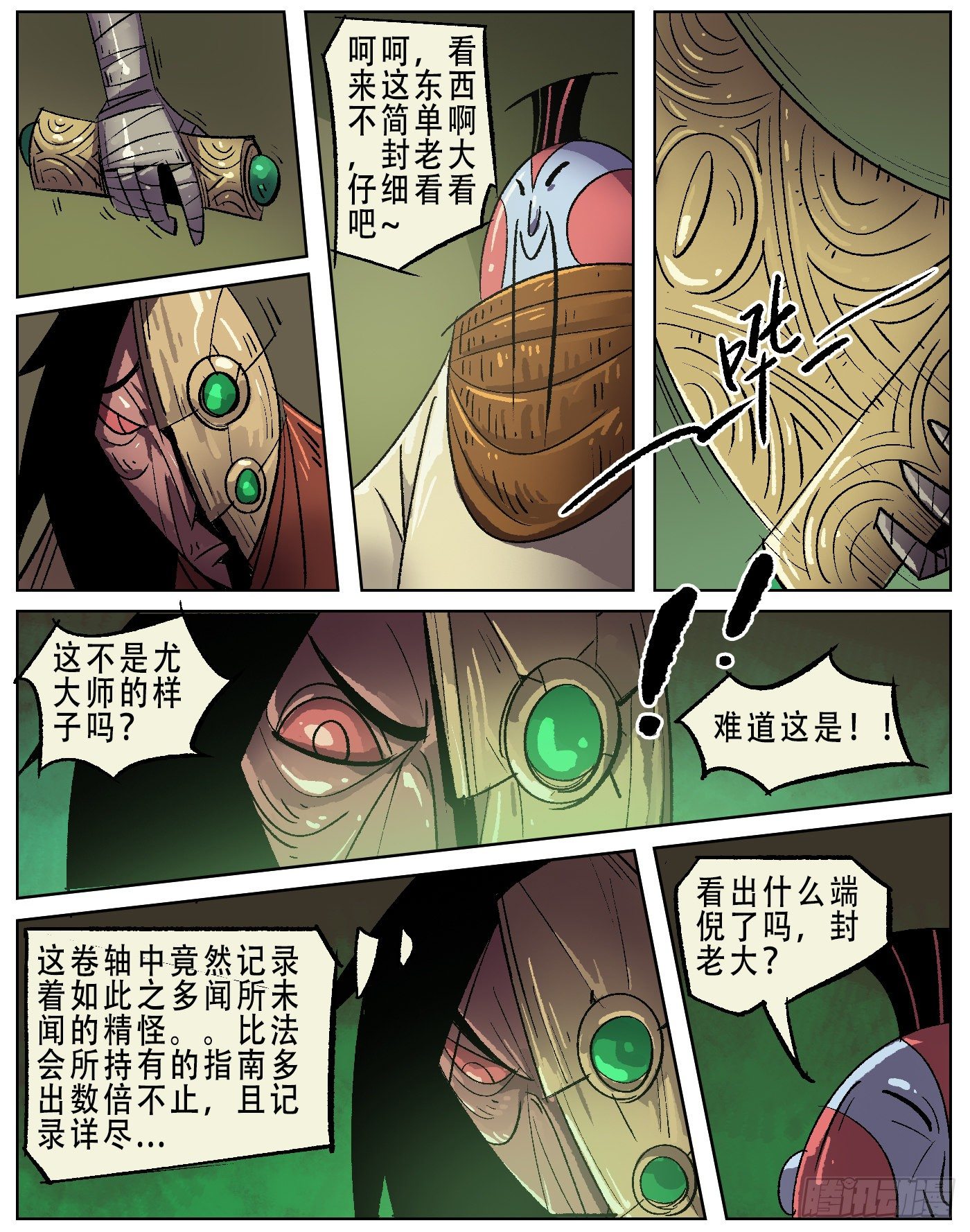 黑水镇.未知的力量-第14话