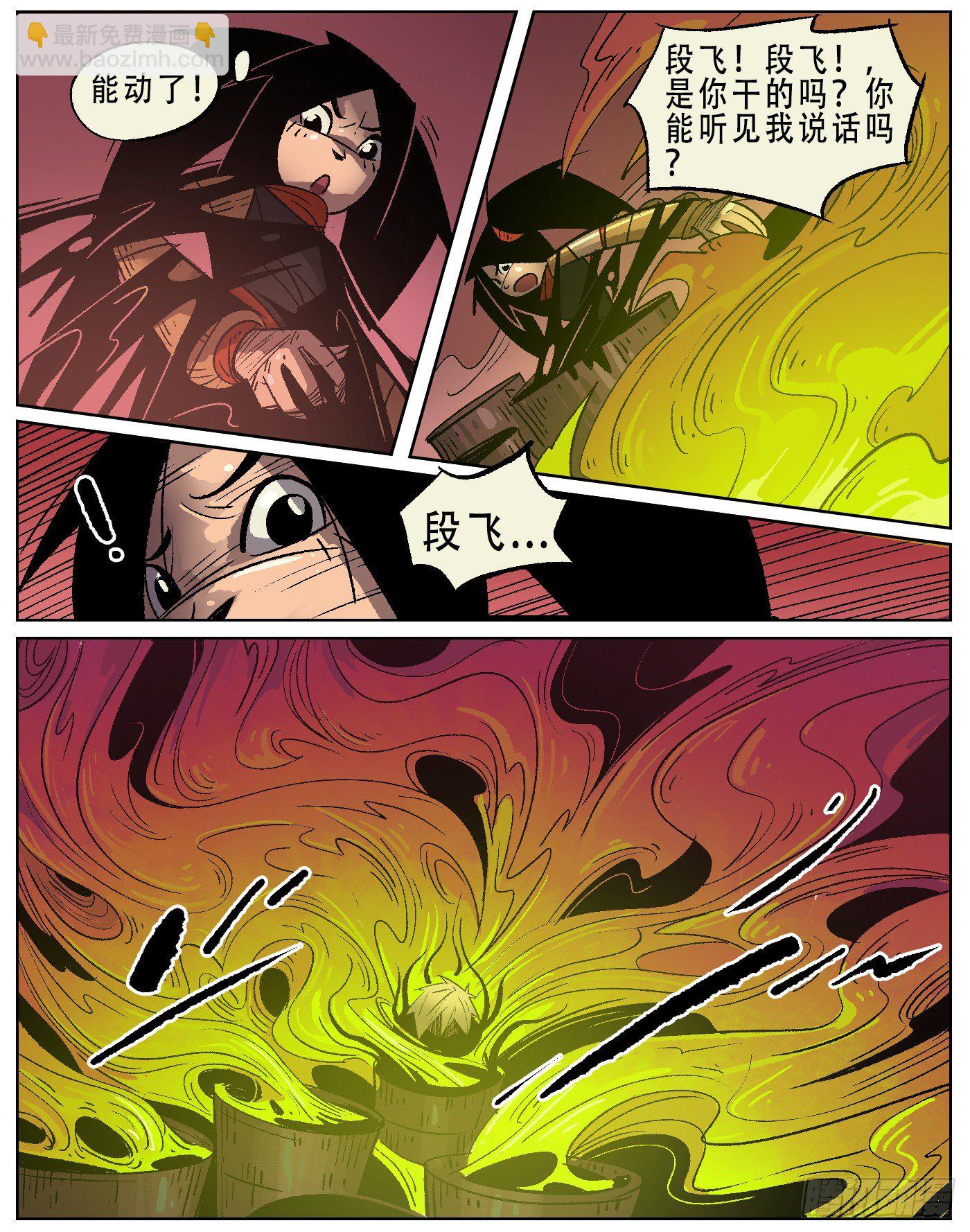 黑水镇.未知的力量-第14话