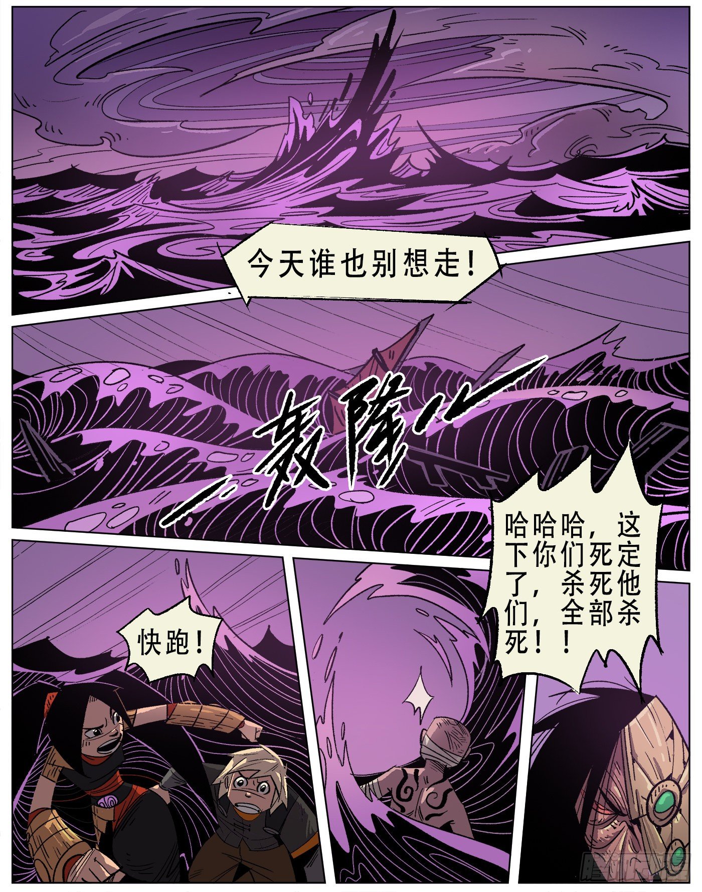 黑水镇 . 激战（上）-第16话