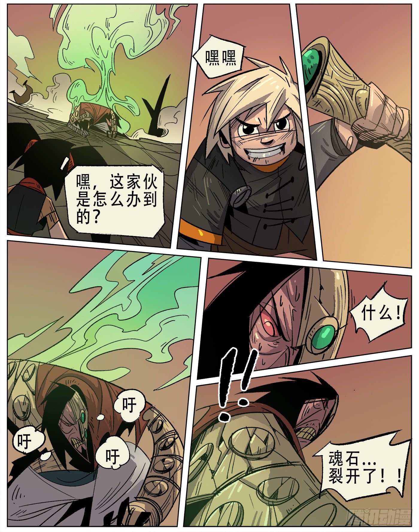 黑水镇 . 激战（上）-第16话