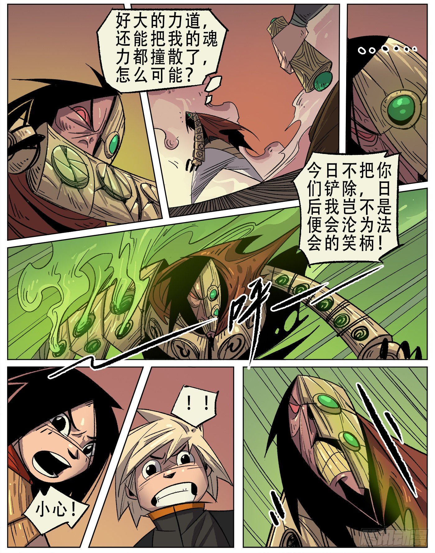 黑水镇 . 激战（上）-第16话