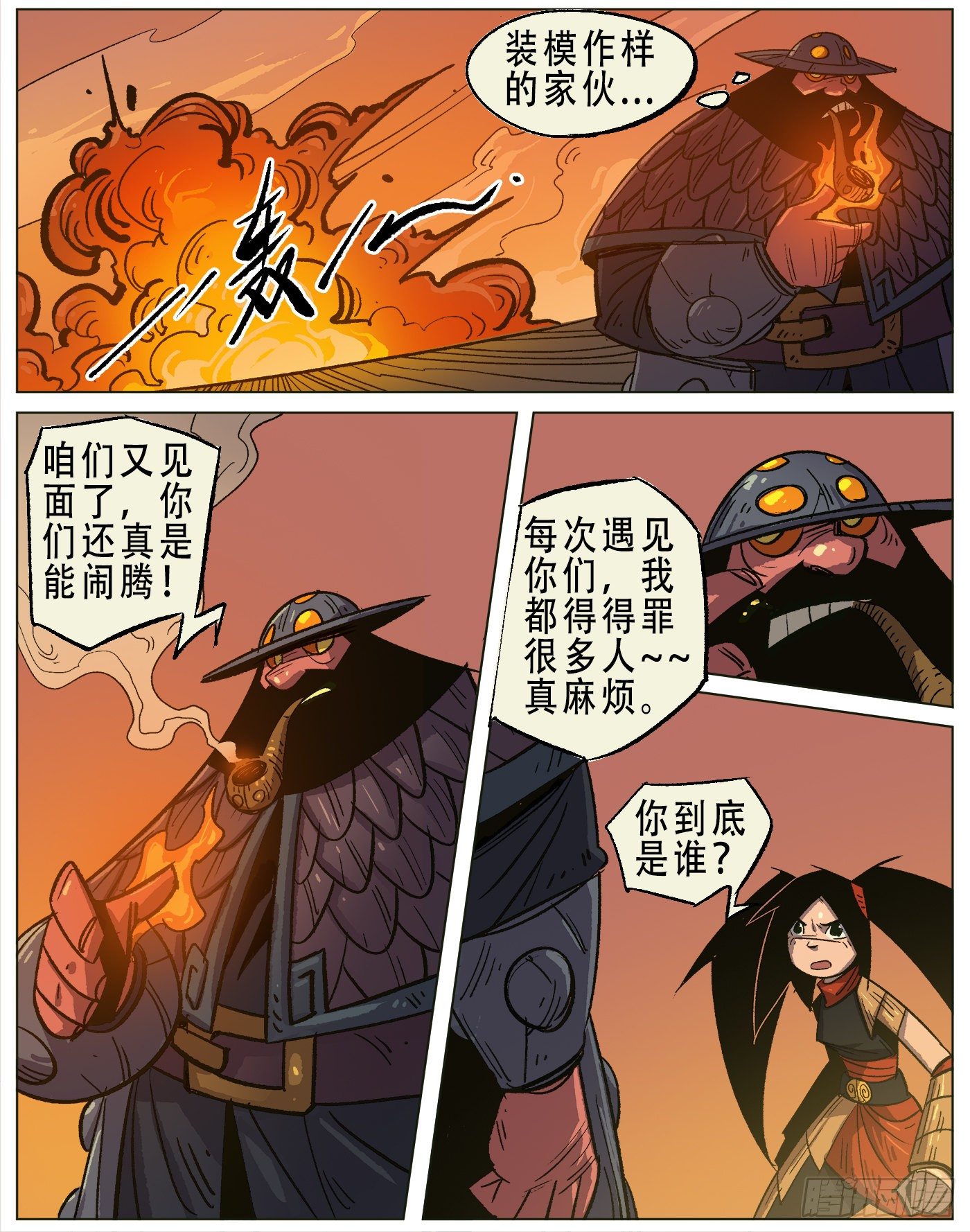 黑水镇.灵珠-第18话