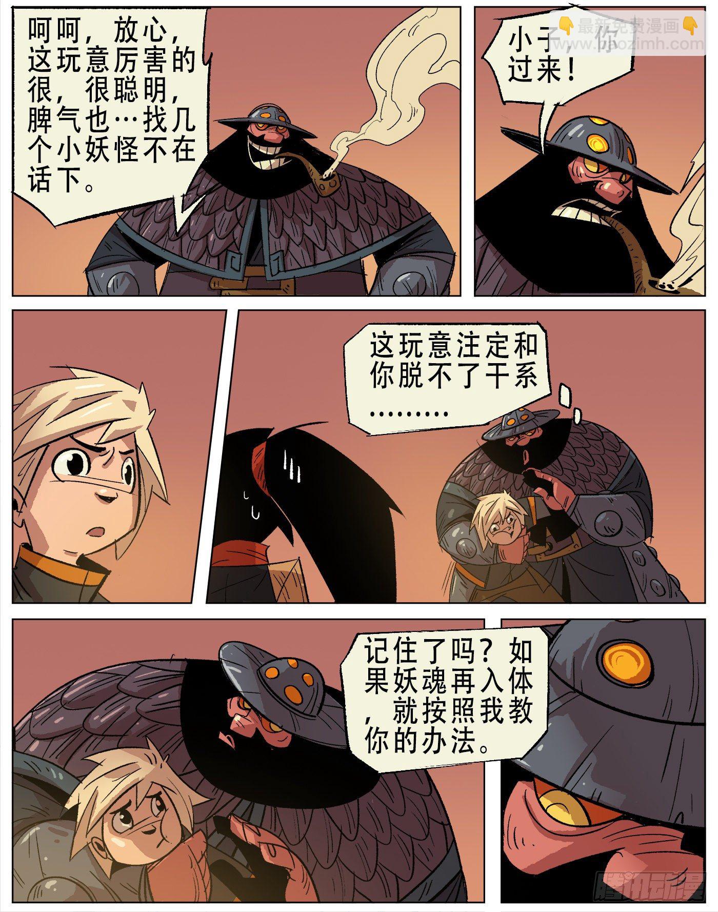 黑水镇.灵珠-第18话