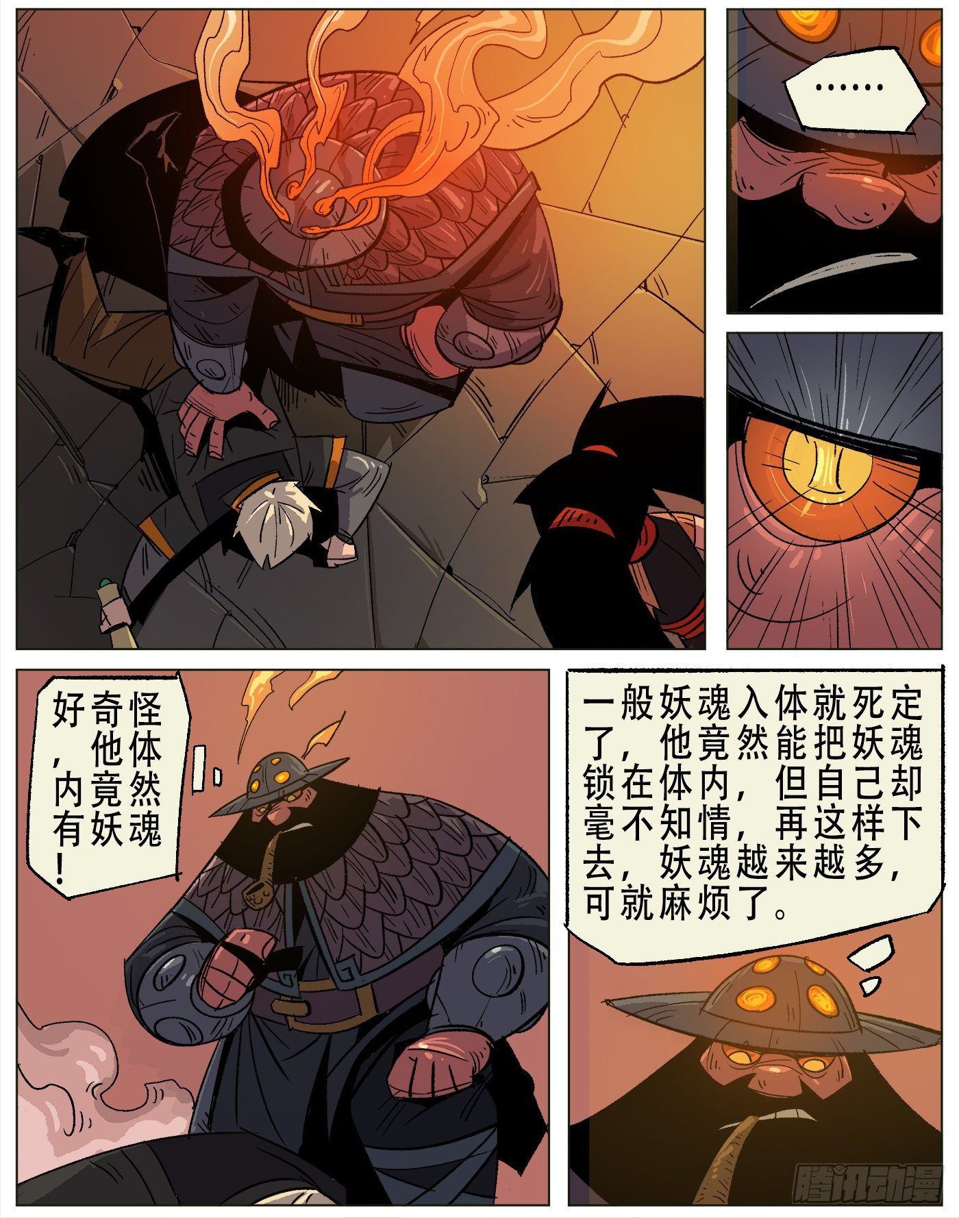 黑水镇.灵珠-第18话