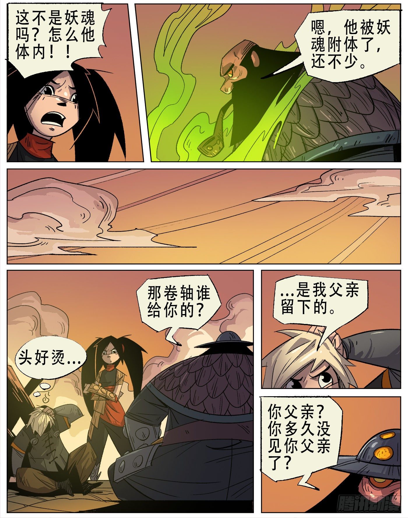 黑水镇.灵珠-第18话