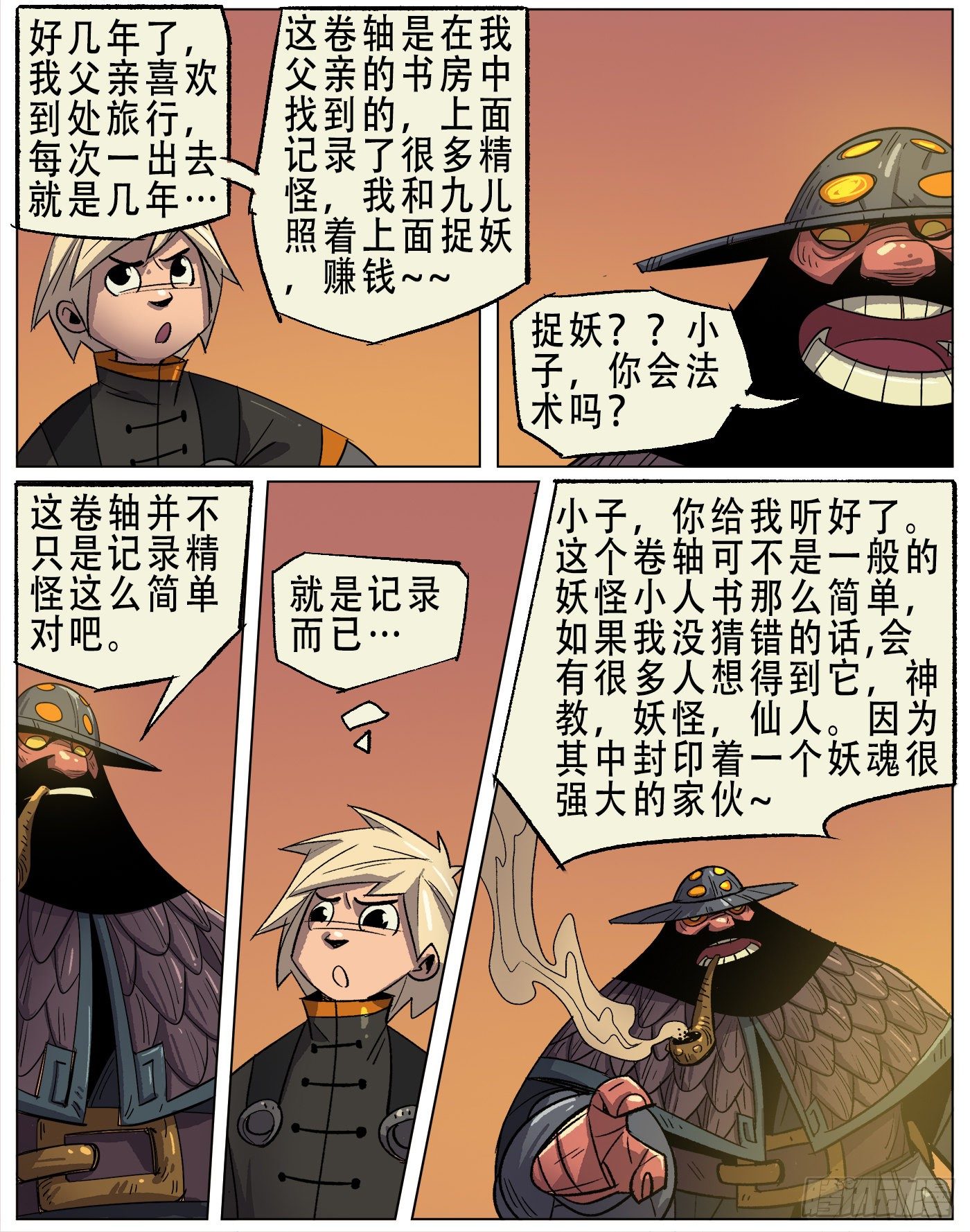 黑水镇.灵珠-第18话