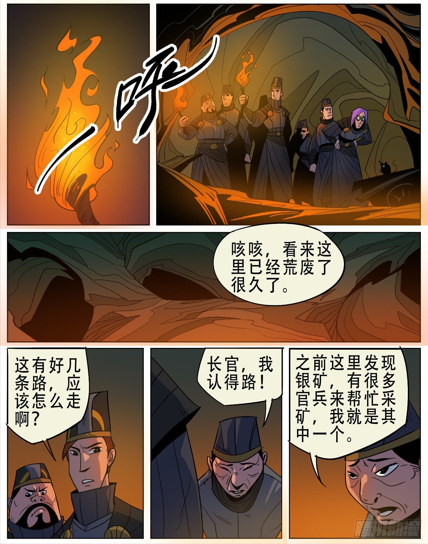 银伥.伥鬼（下）-第24话