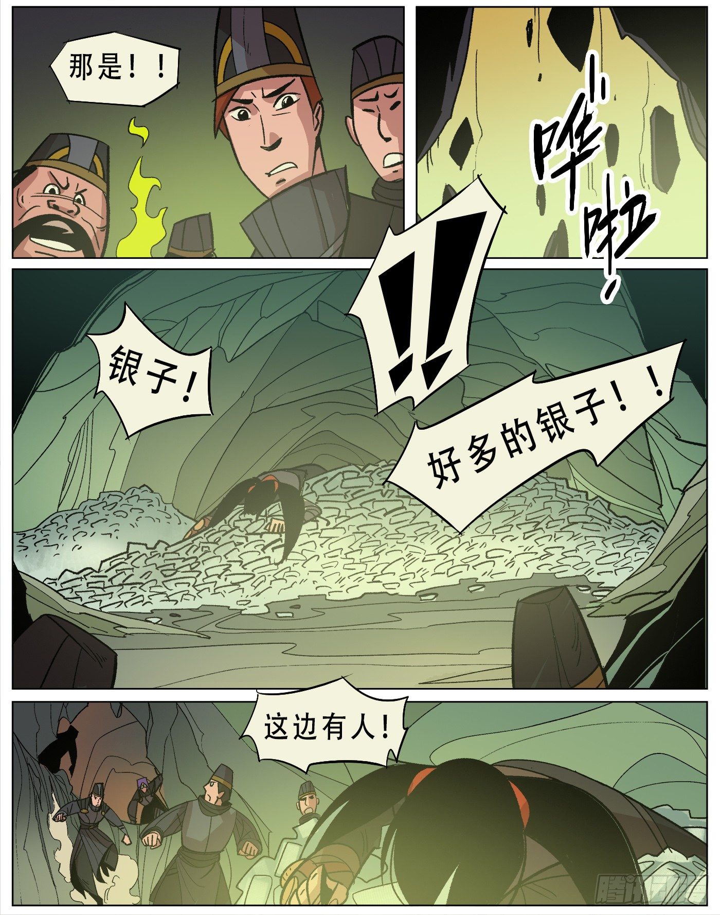 银伥.伥鬼（下）-第24话