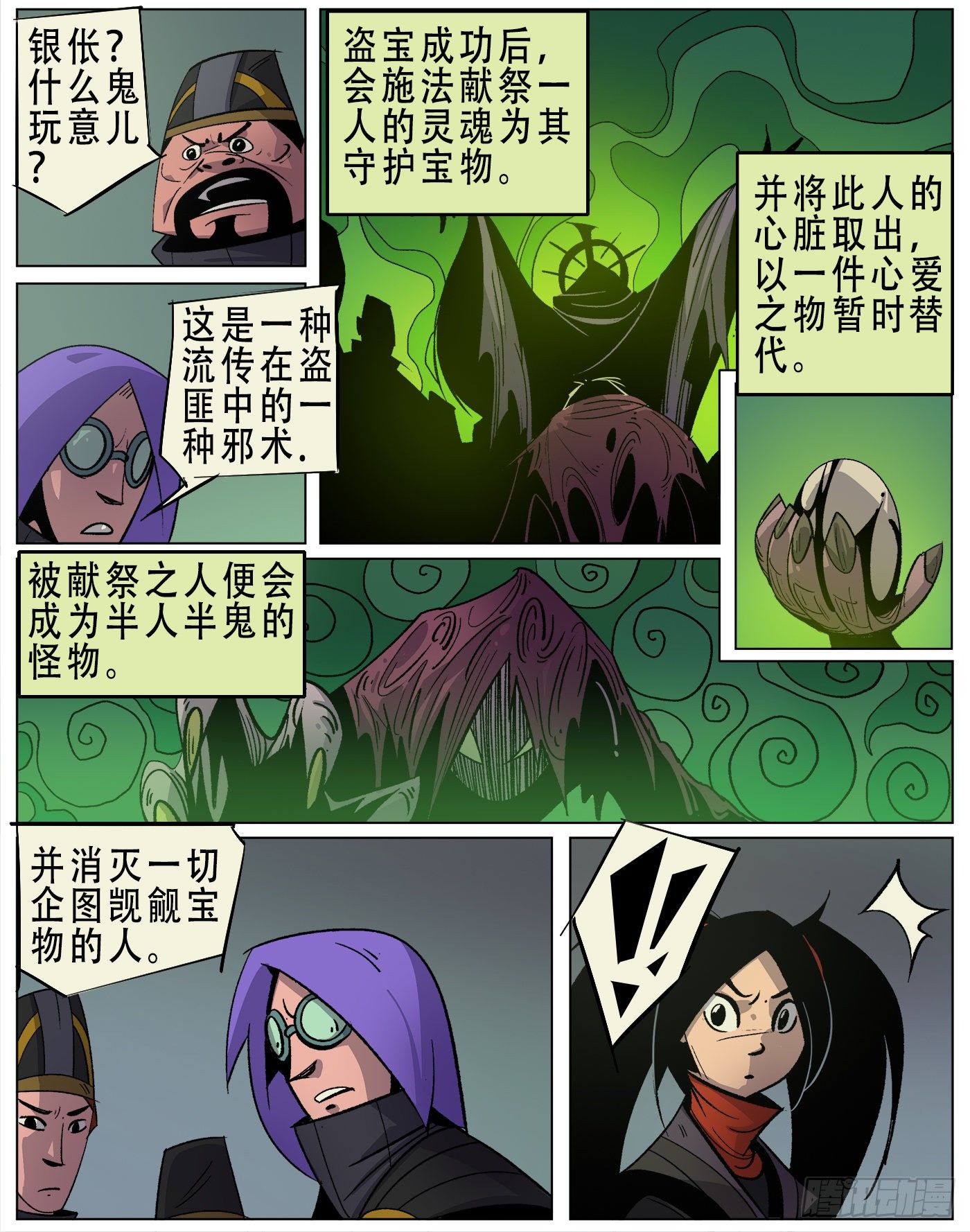 银伥.案中案（上）-第26话