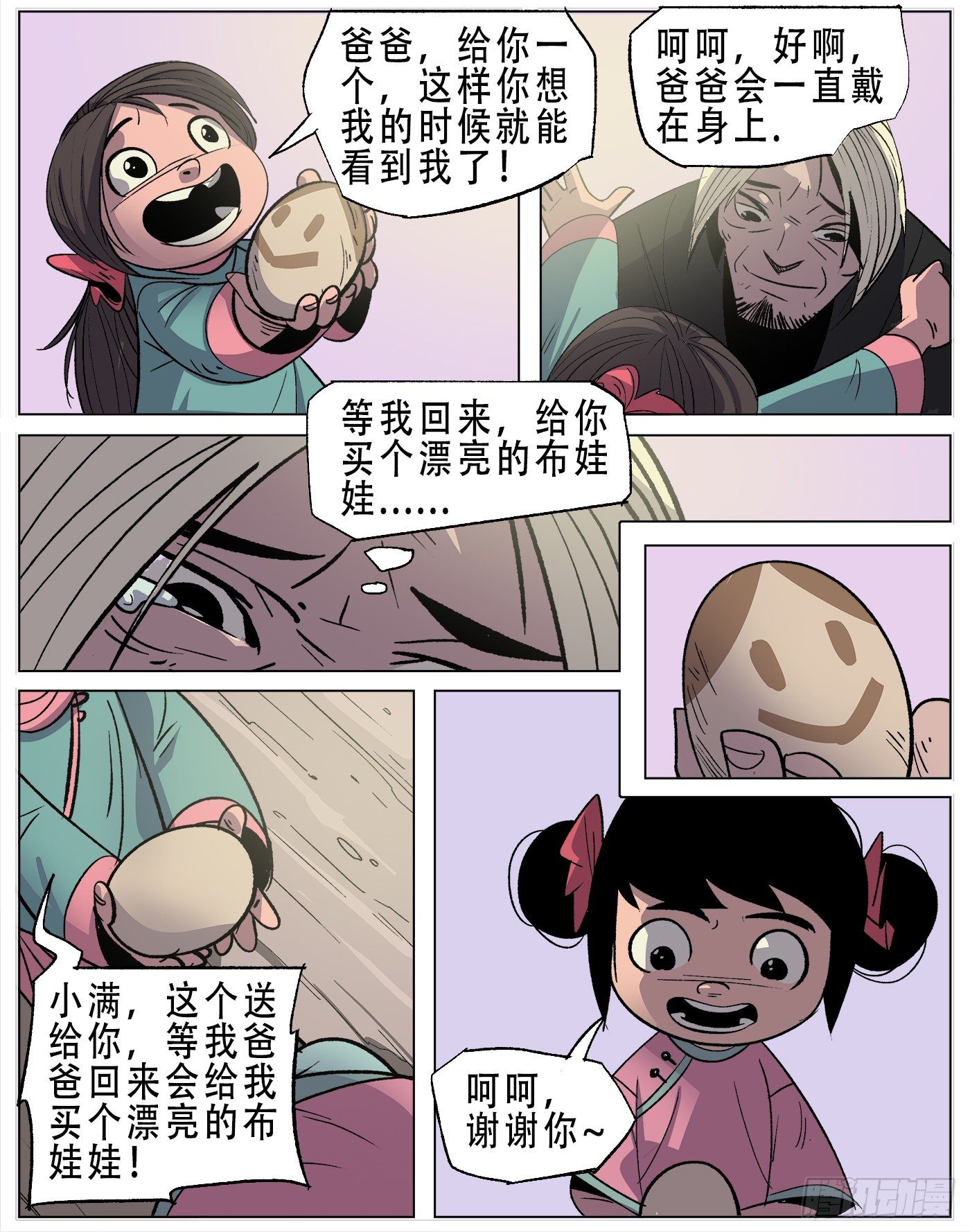 银伥.案中案（下）-第28话