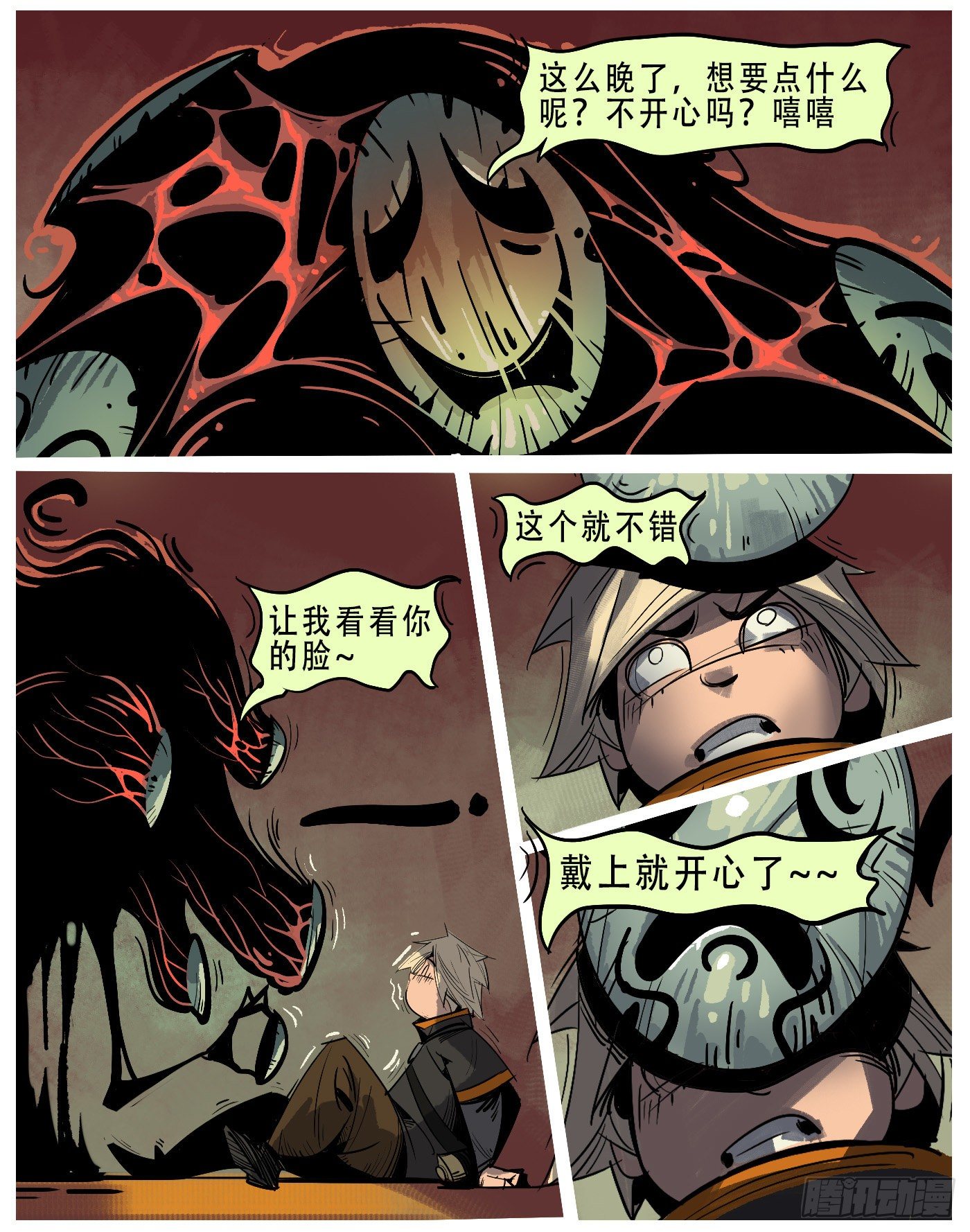 无面者.无面首-第4话