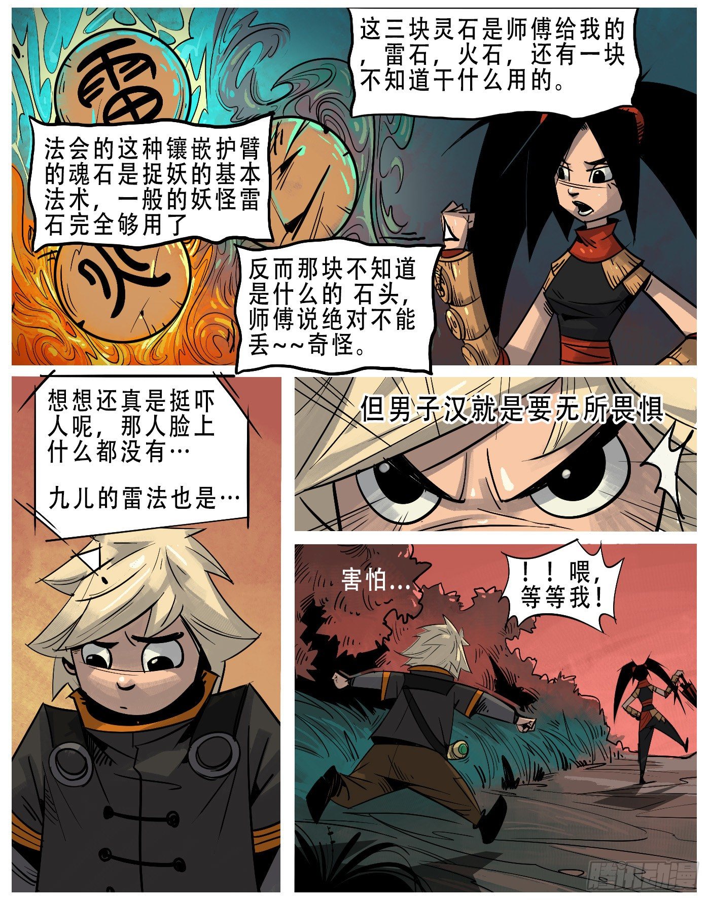 无面者.无面首-第4话