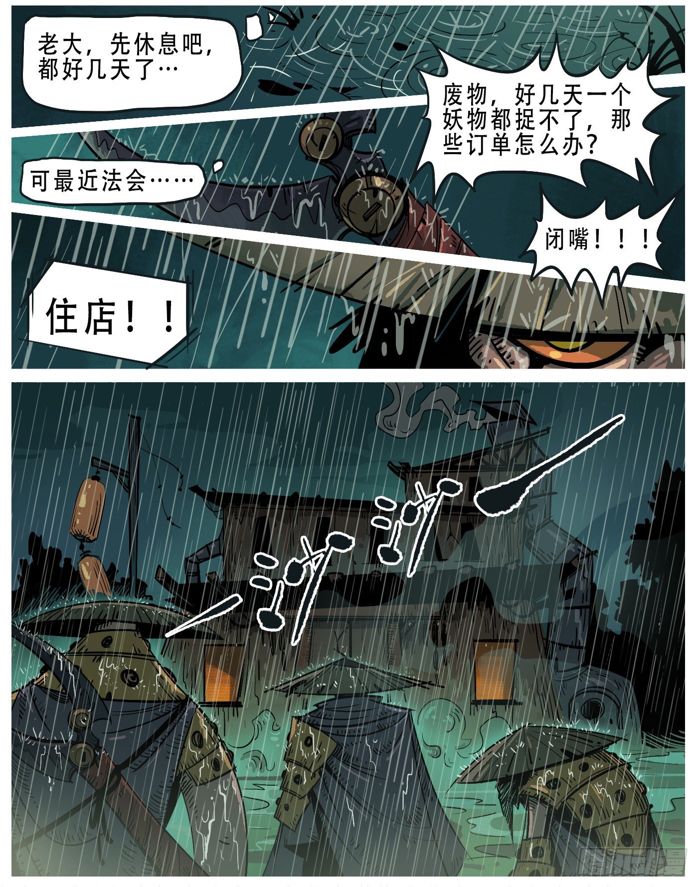 鬼市.雨夜-第6话