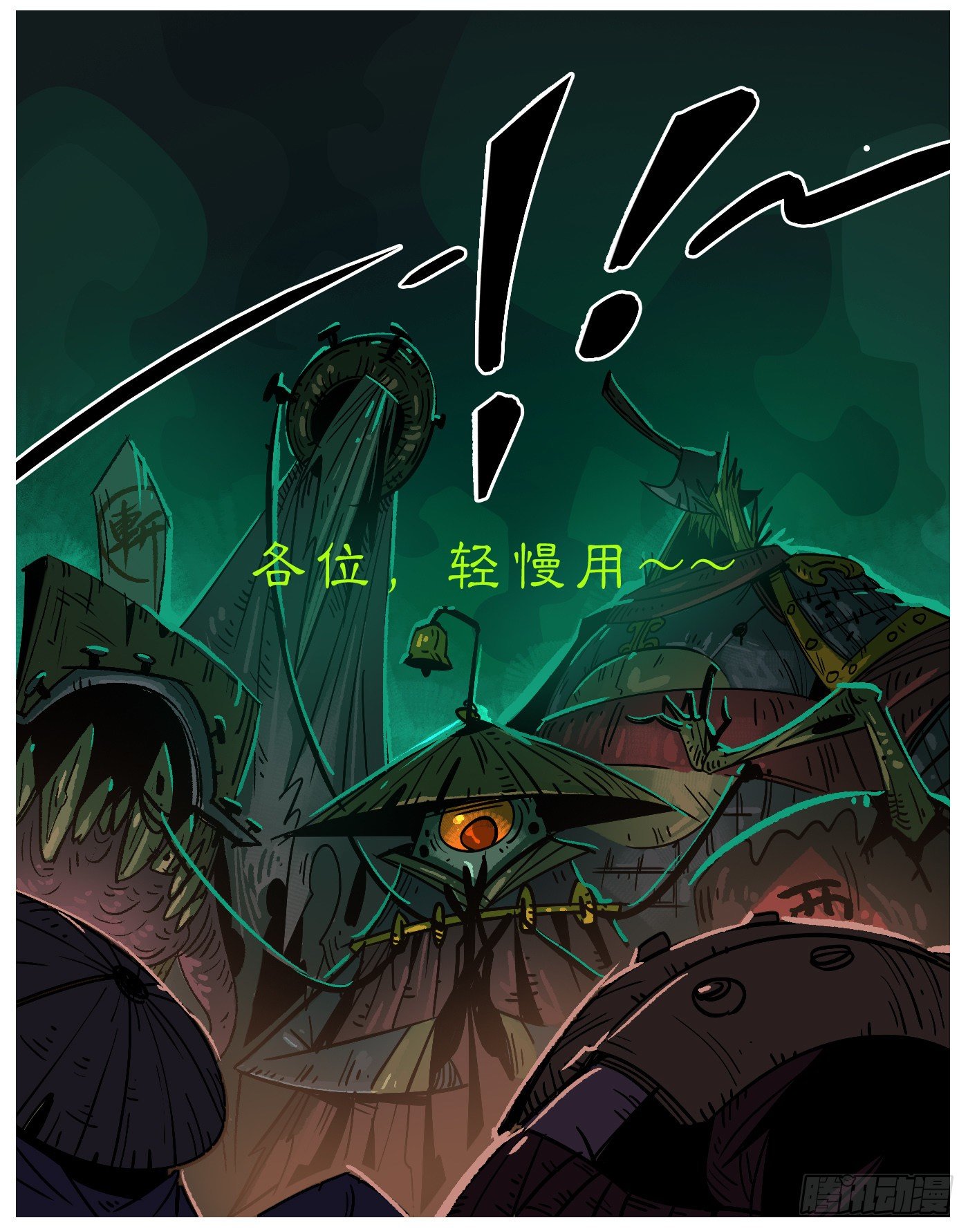 鬼市.雨夜-第6话