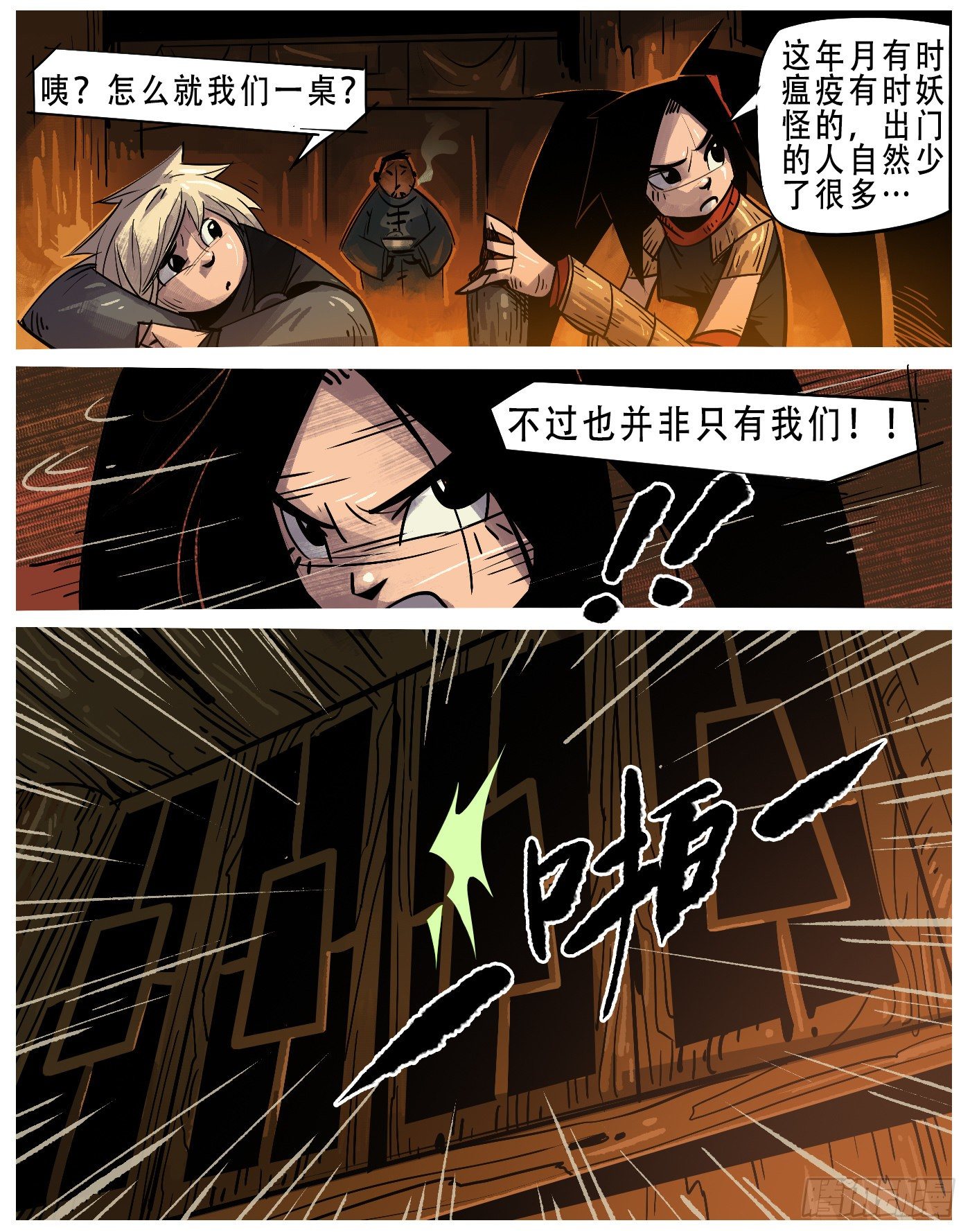 鬼市.雨夜-第6话