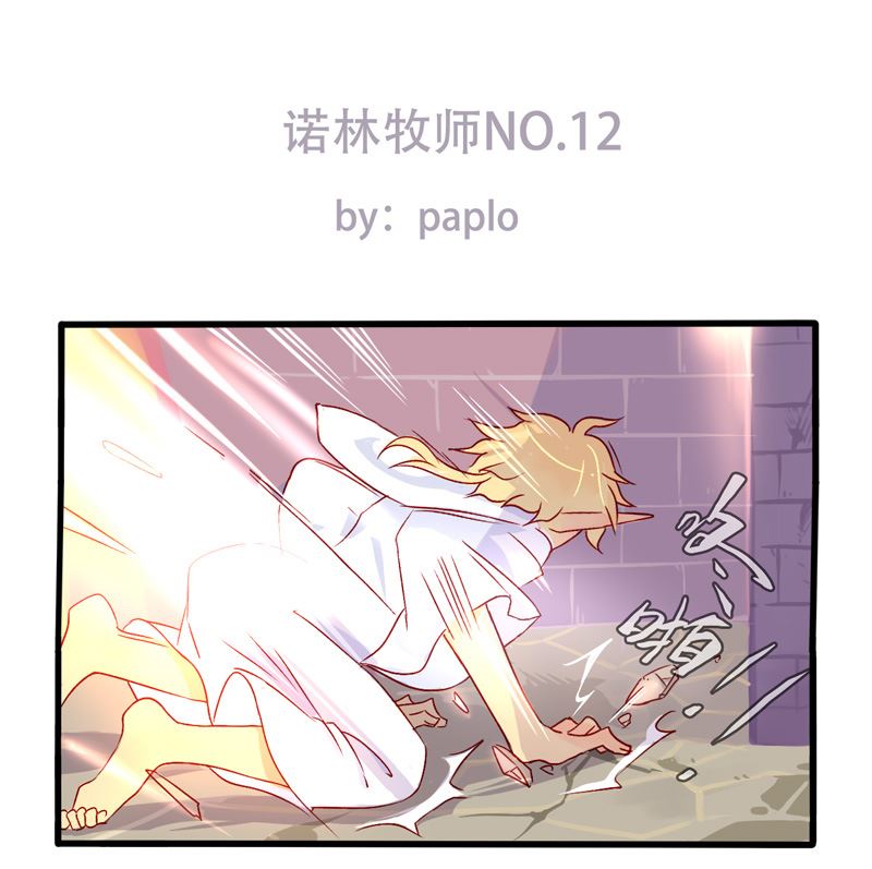 诺林牧师天使篇 第12集-第12话