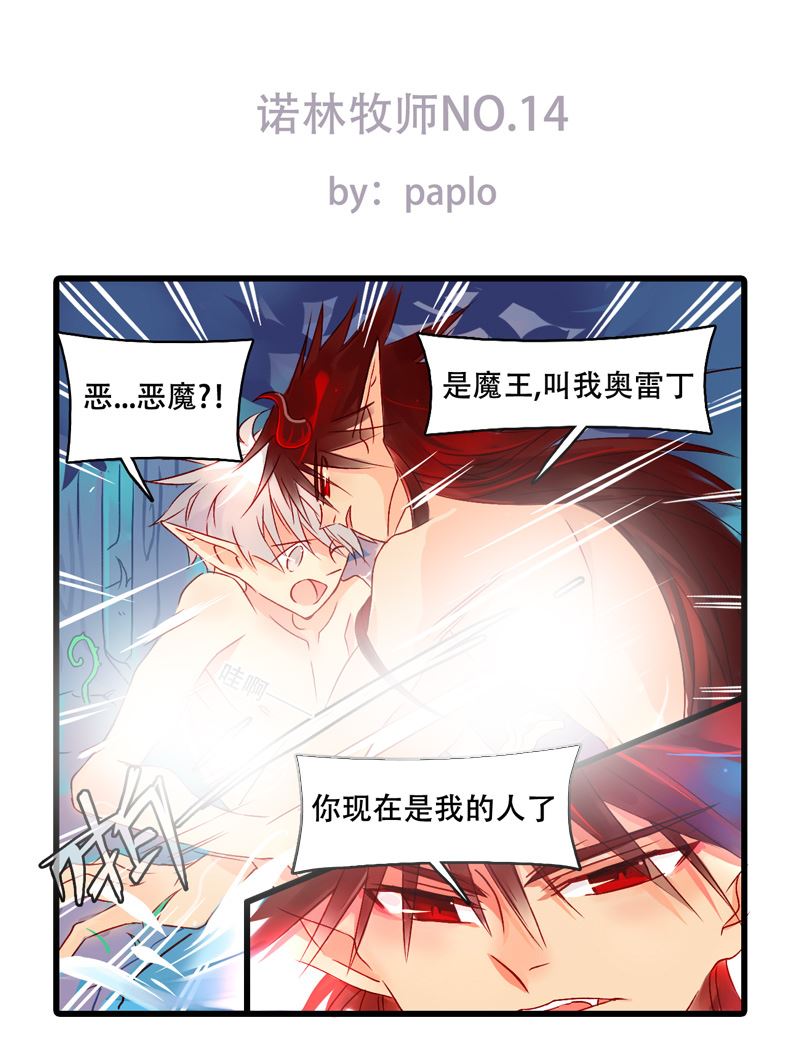 诺林牧师天使篇 第14集-第14话