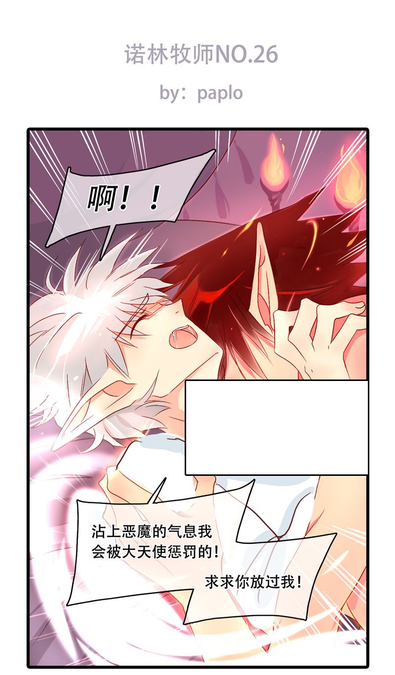 诺林牧师天使篇 第26集-第26话