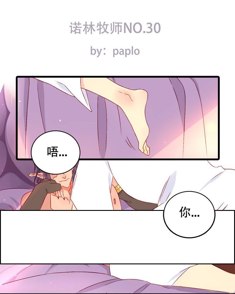 诺林牧师天使篇 第30集-第30话