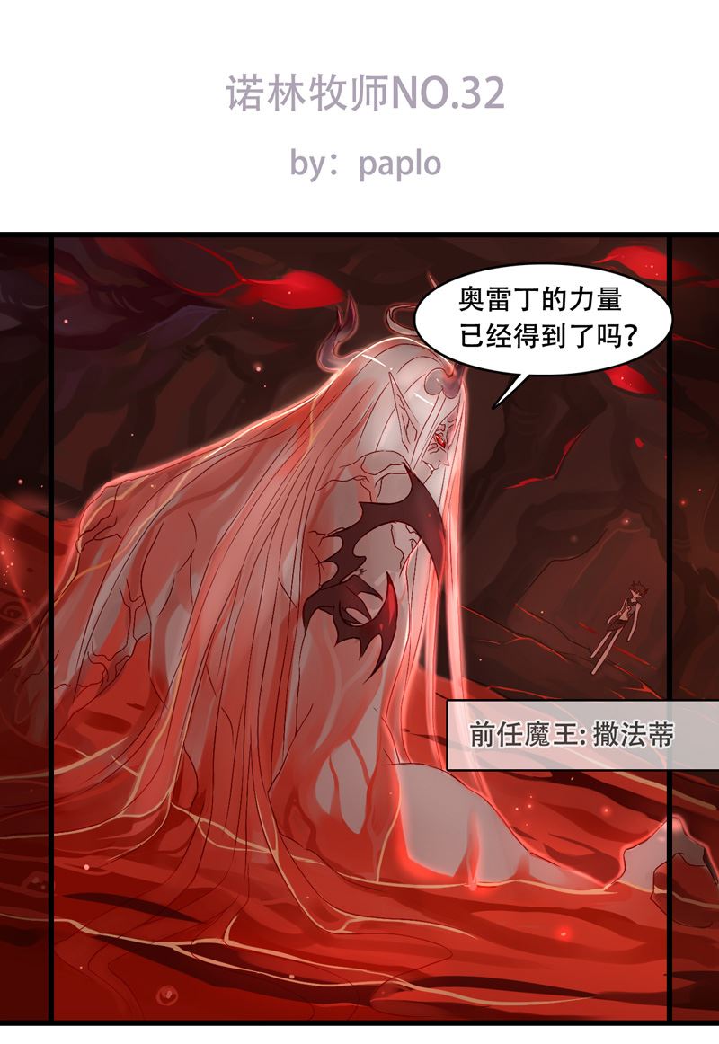 诺林牧师天使篇 第32集-第32话