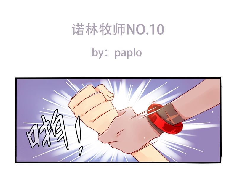 诺林牧师天使篇 第10集-第10话