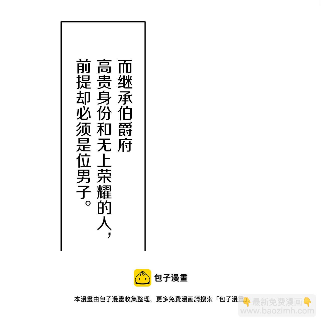 娜麗塔斯·一半的伯爵小姐 - 第1話 少年變成女人(3/7) - 5