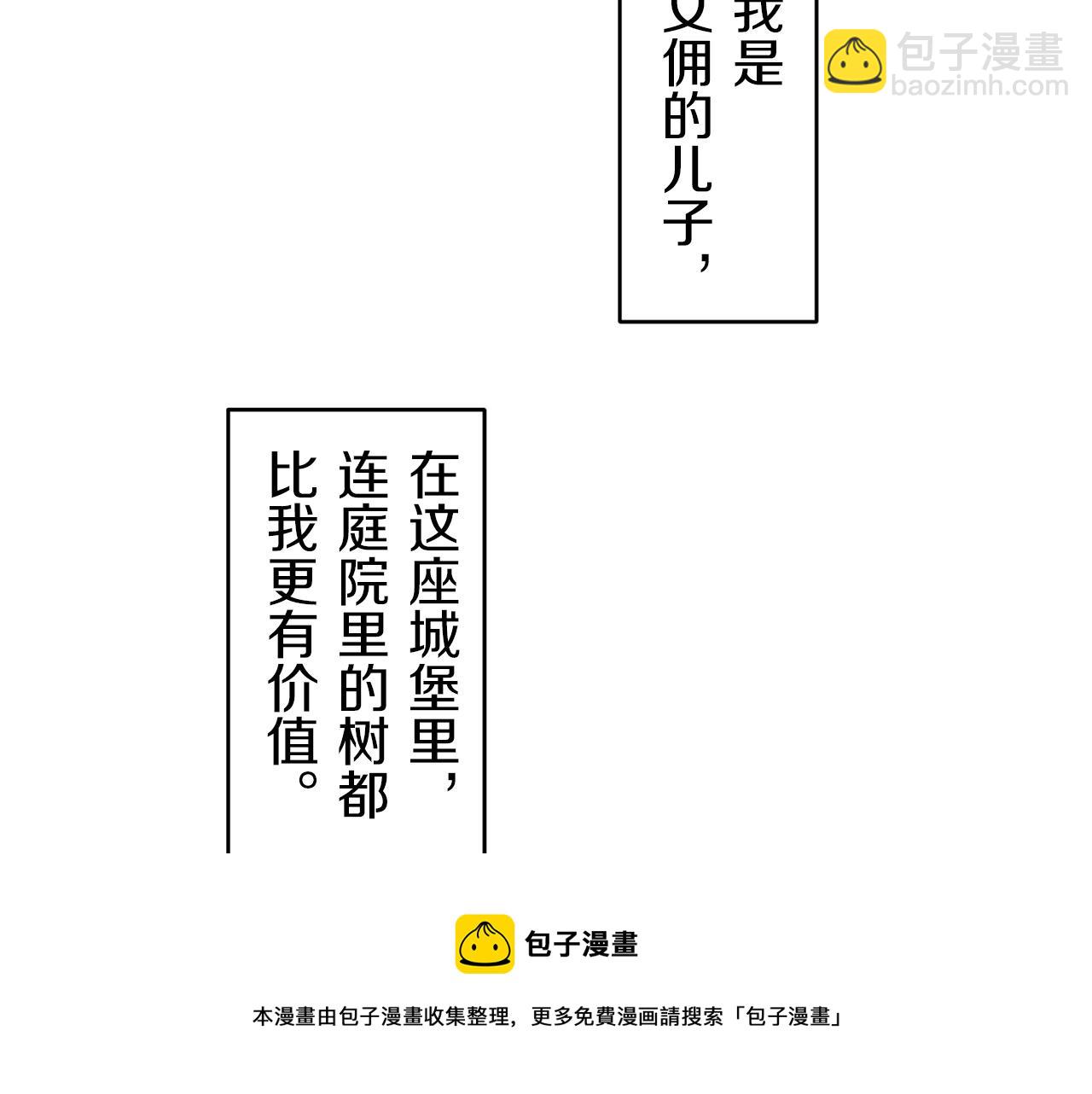 娜麗塔斯·一半的伯爵小姐 - 第1話 少年變成女人(4/7) - 3