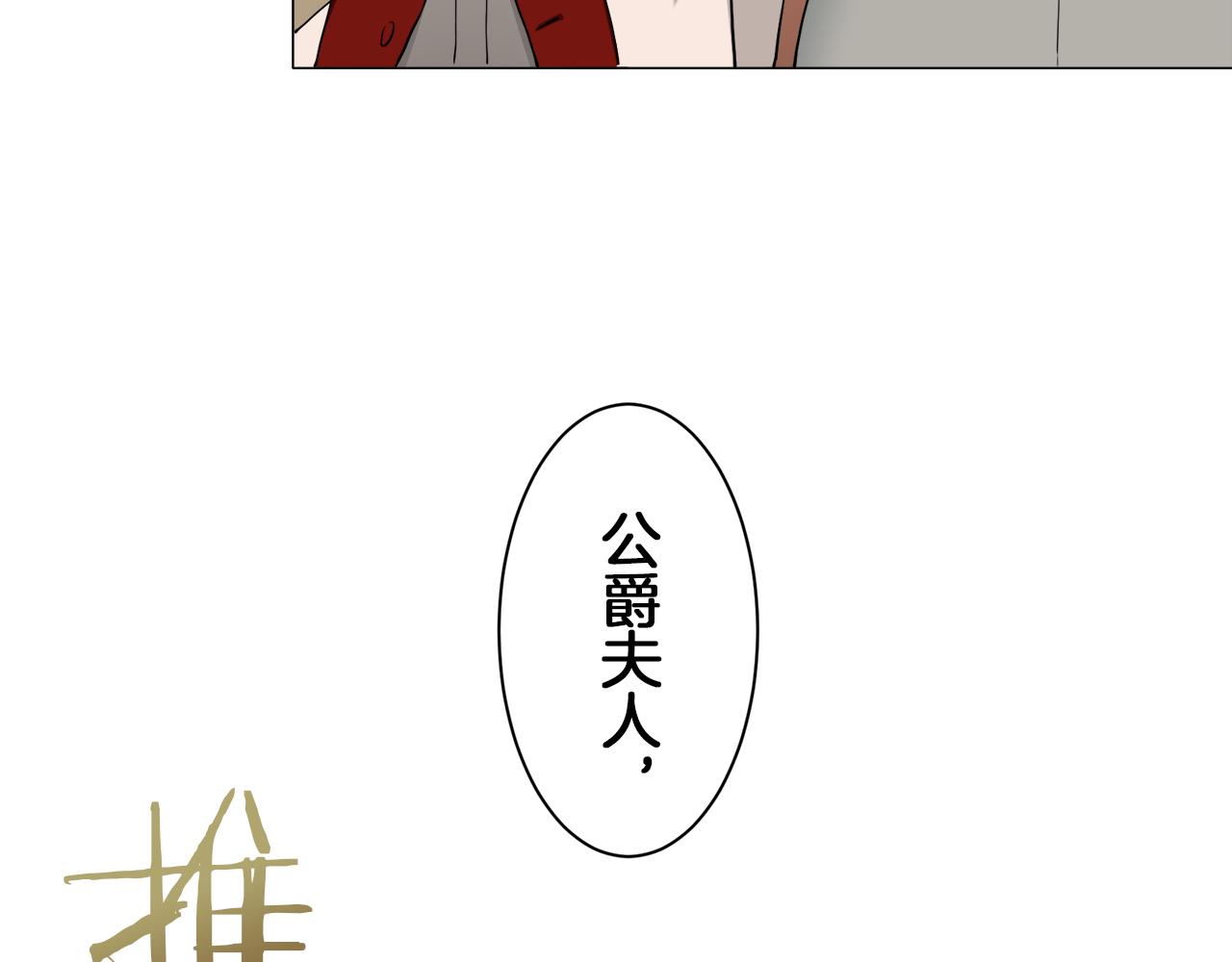 娜麗塔斯·一半的伯爵小姐 - 第103話 在高處閃耀（2）(3/3) - 1