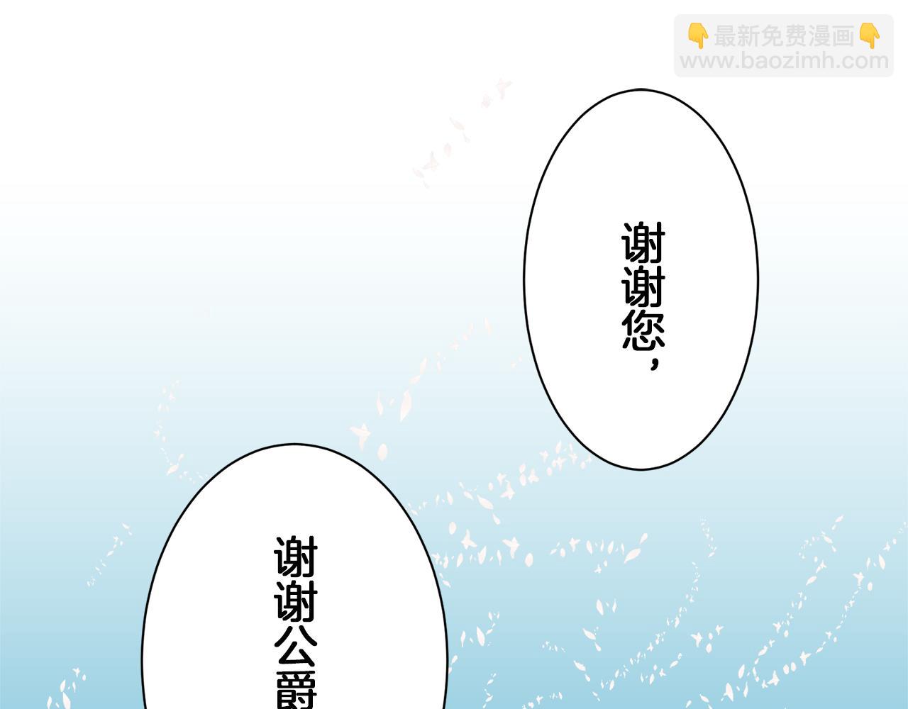 娜麗塔斯·一半的伯爵小姐 - 第103話 在高處閃耀（2）(1/3) - 1