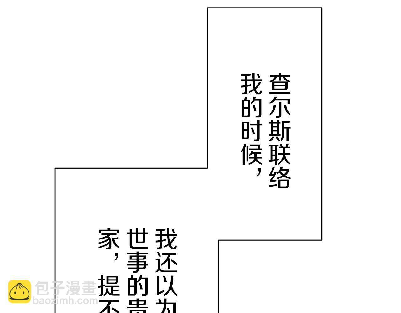 娜麗塔斯·一半的伯爵小姐 - 第103話 在高處閃耀（2）(2/3) - 6