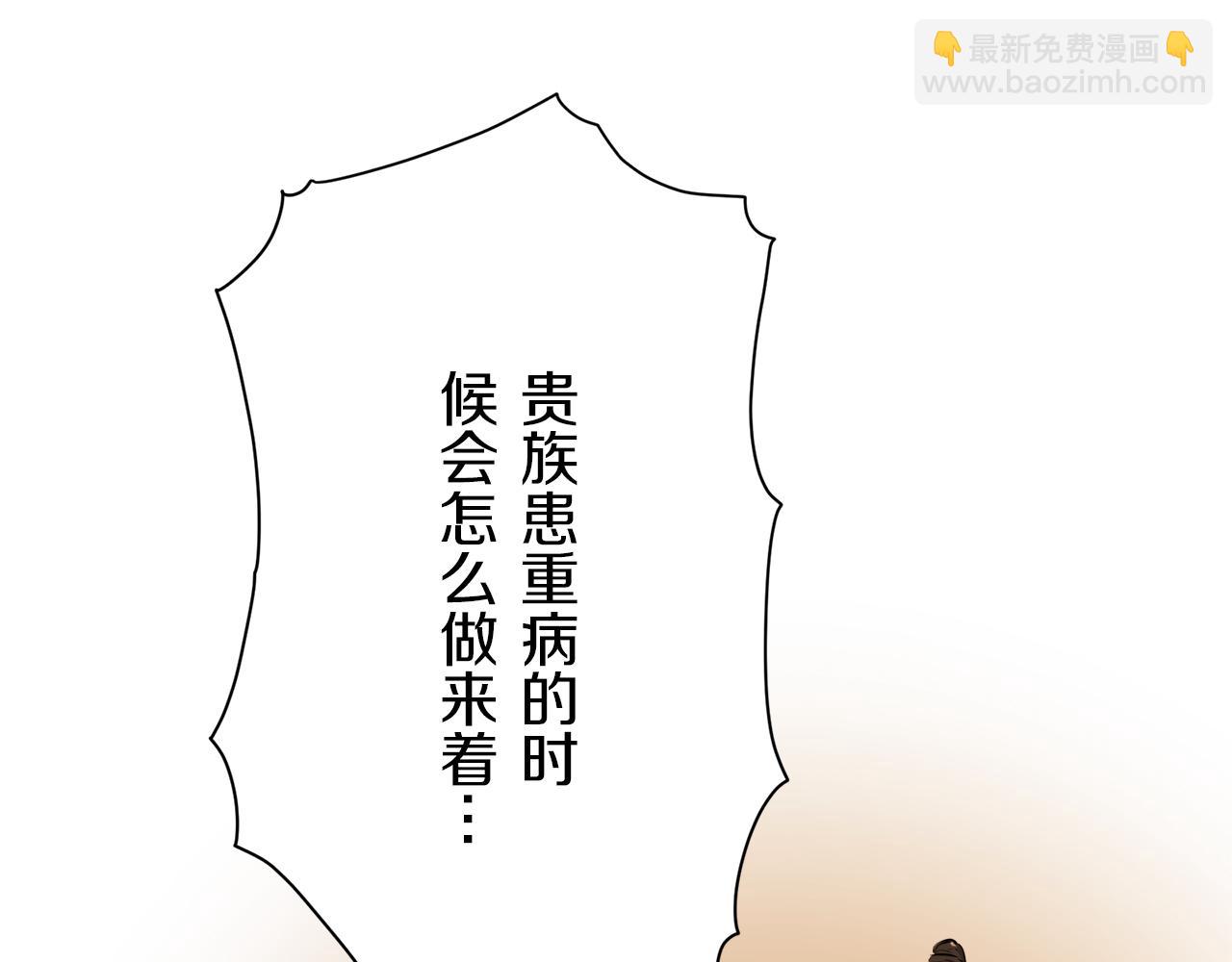 娜麗塔斯·一半的伯爵小姐 - 第103話 在高處閃耀（2）(2/3) - 6