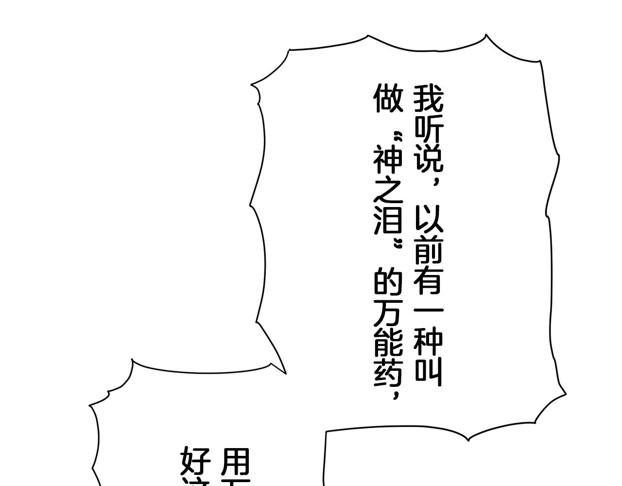 娜麗塔斯·一半的伯爵小姐 - 第103話 在高處閃耀（2）(2/3) - 1