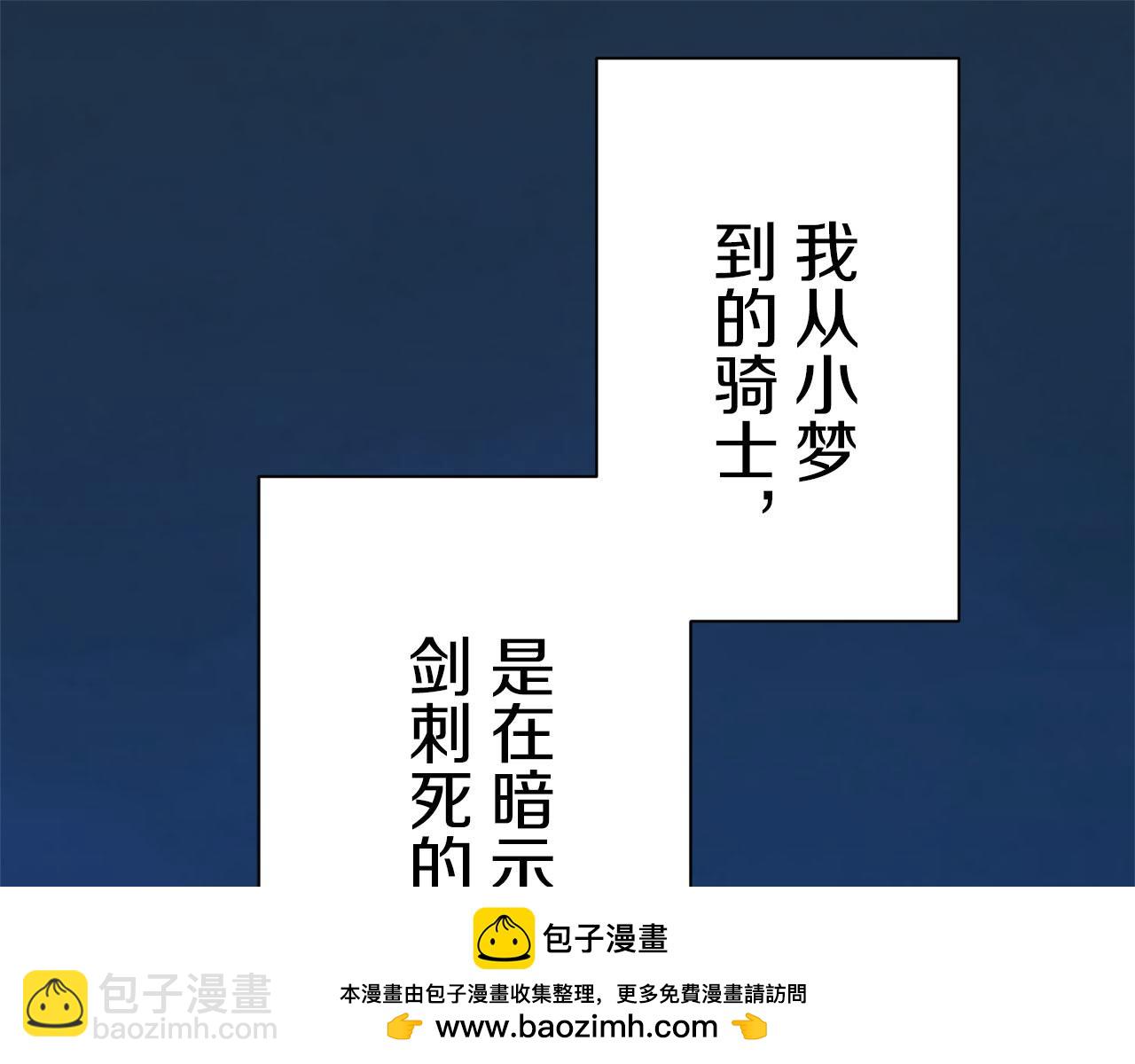 娜麗塔斯·一半的伯爵小姐 - 第105話 風前的燈火（2）(1/4) - 2