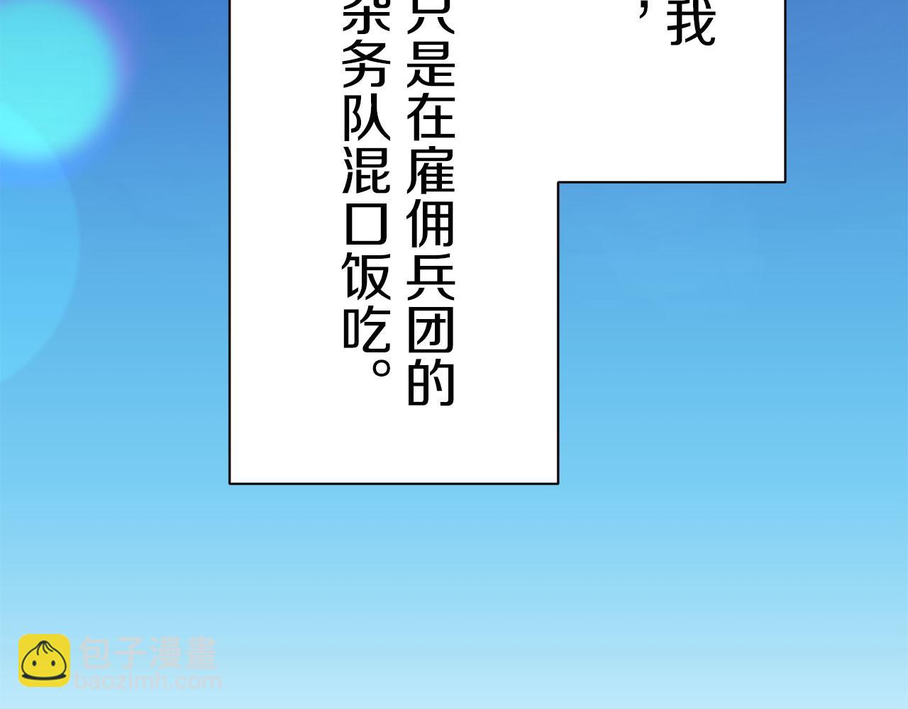 娜麗塔斯·一半的伯爵小姐 - 第105話 風前的燈火（2）(1/4) - 1