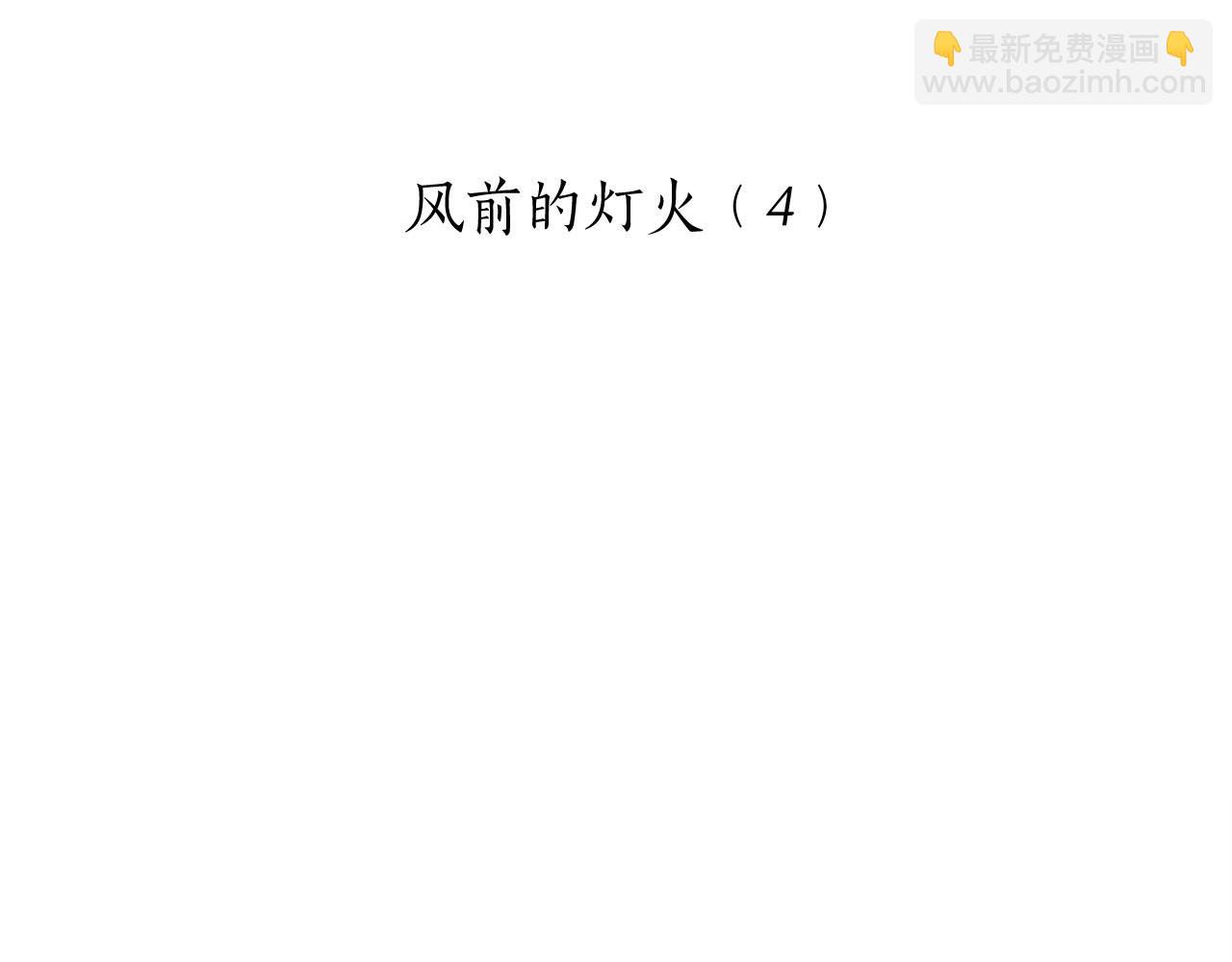 娜麗塔斯·一半的伯爵小姐 - 第107話 風前的燈火（4）(1/4) - 4