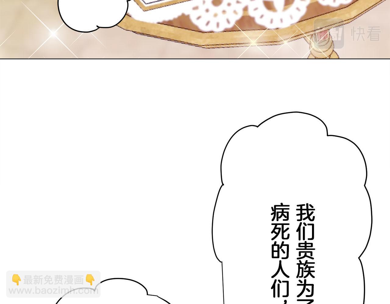 娜麗塔斯·一半的伯爵小姐 - 第107話 風前的燈火（4）(2/4) - 7