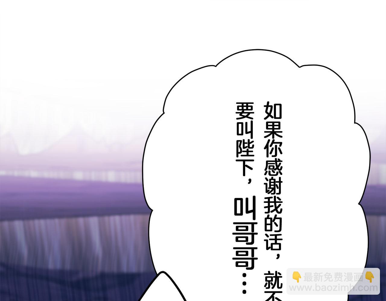 娜麗塔斯·一半的伯爵小姐 - 第109話 思念你（2）(3/3) - 2