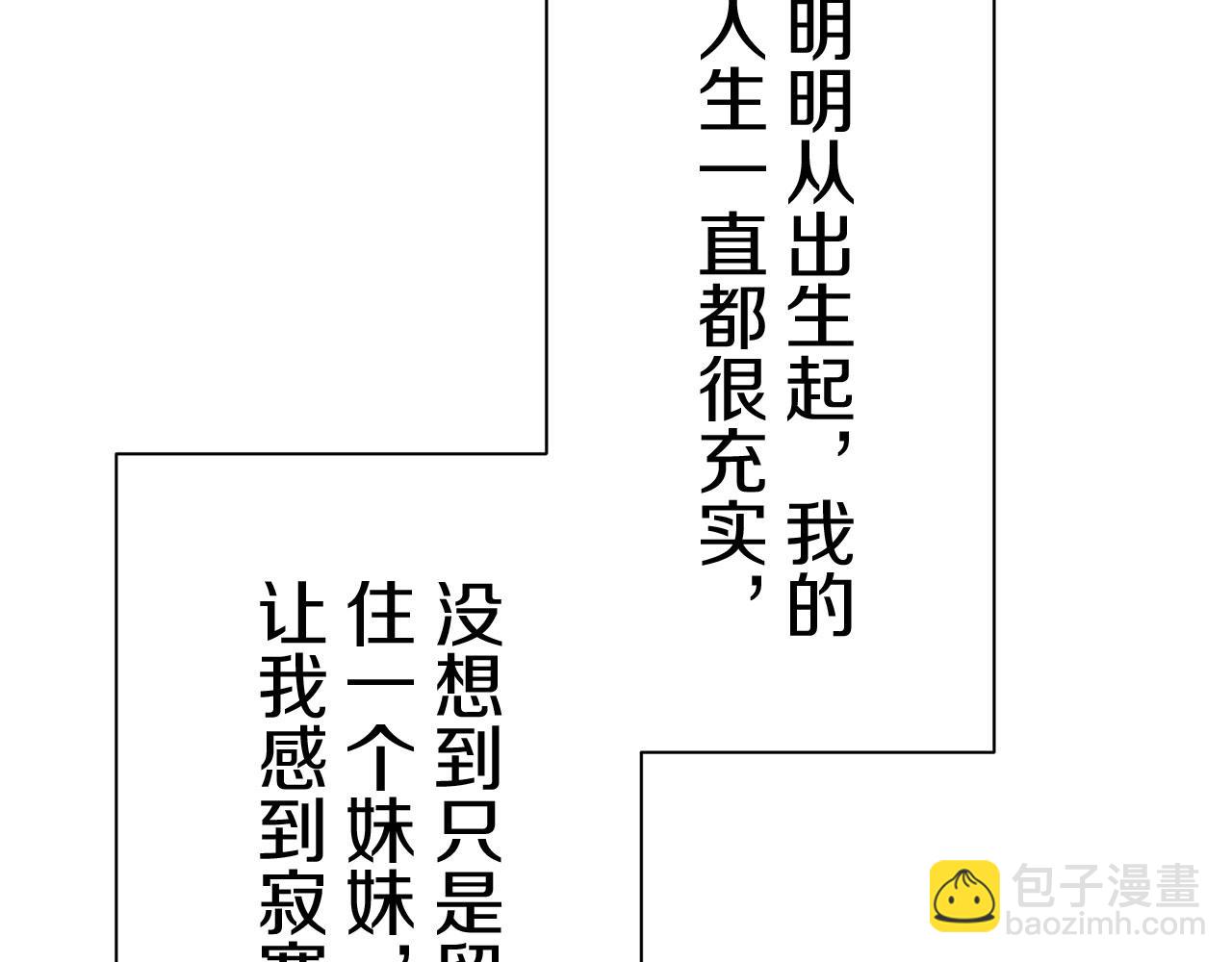 娜麗塔斯·一半的伯爵小姐 - 第109話 思念你（2）(3/3) - 1