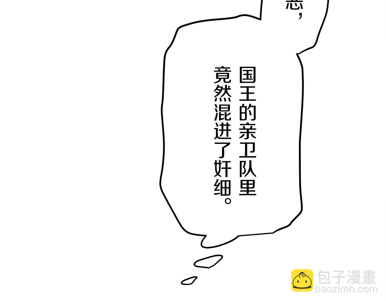 娜麗塔斯·一半的伯爵小姐 - 第109話 思念你（2）(3/3) - 6